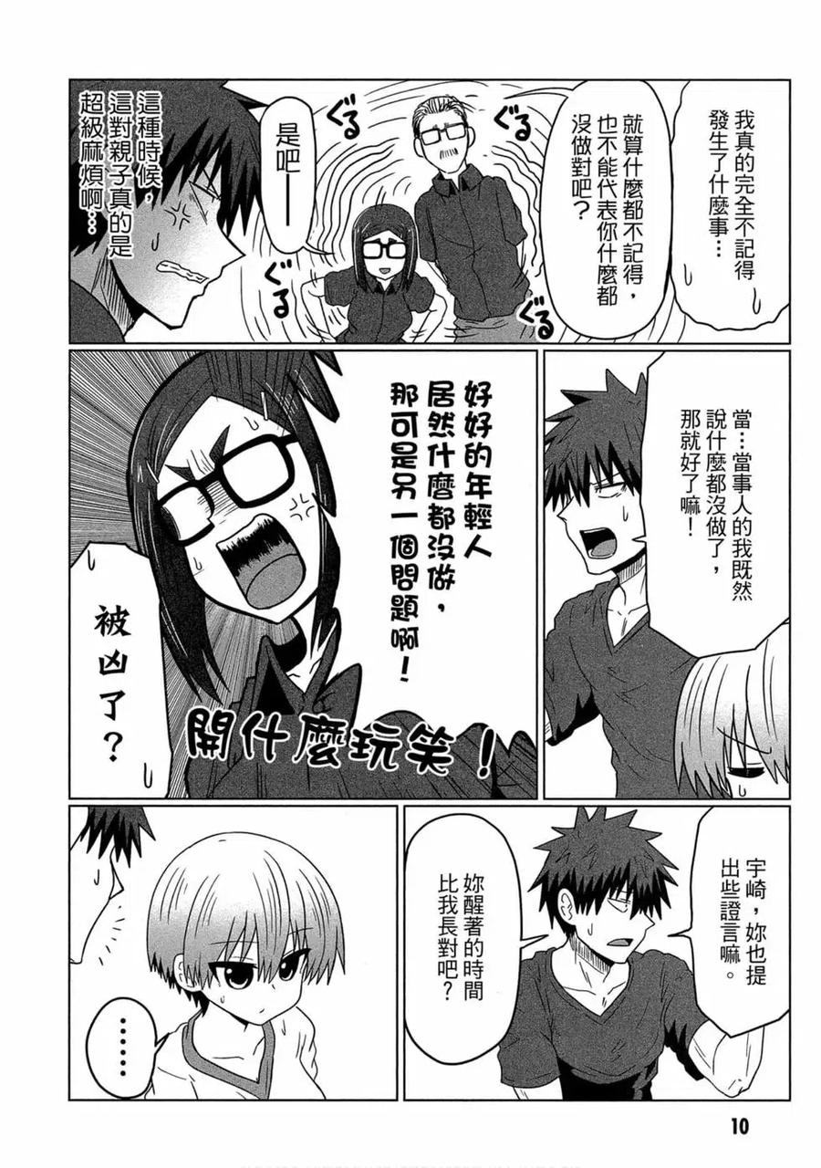 宇崎酱想要玩耍 第04卷 第11页