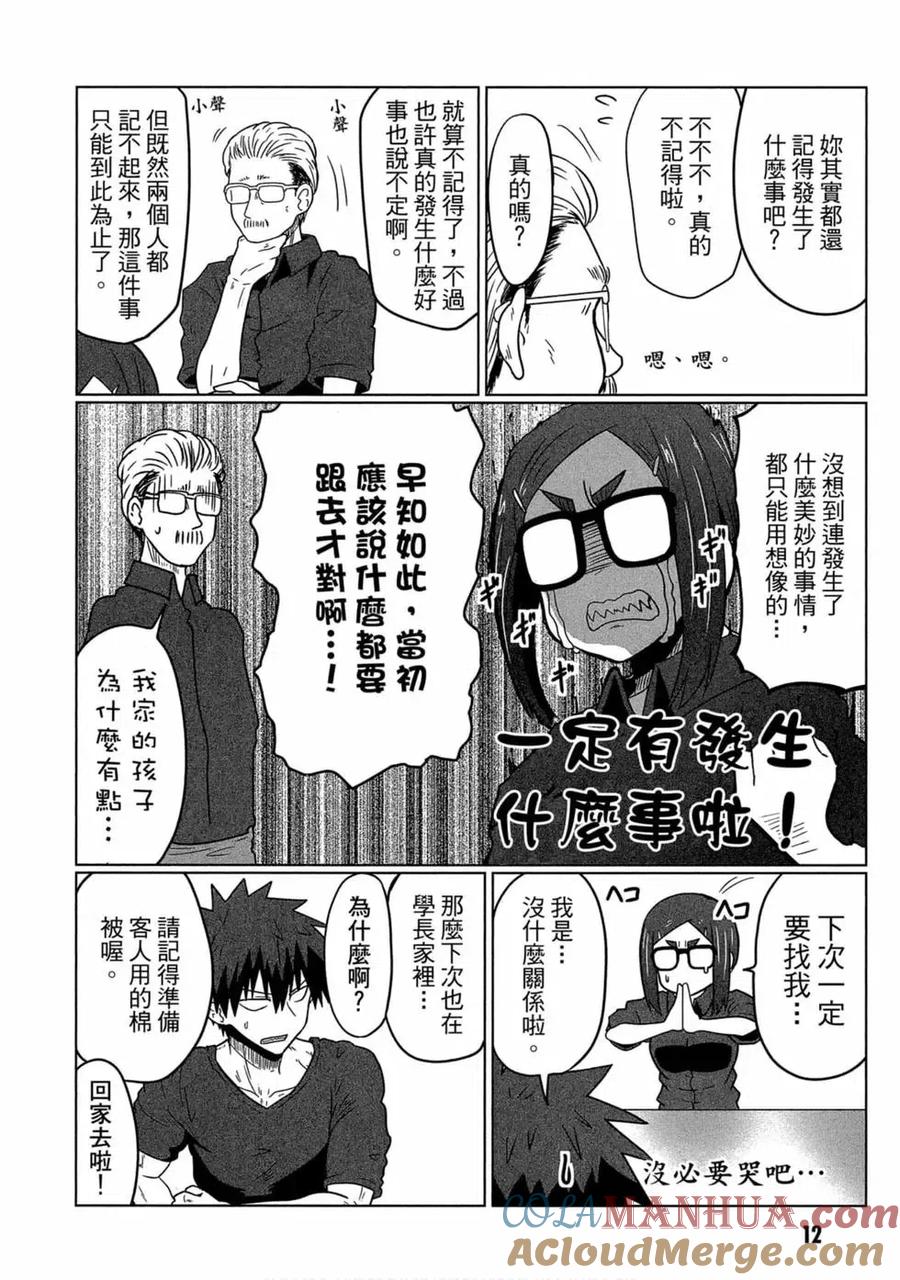 宇崎酱想要玩耍 第04卷 第13页