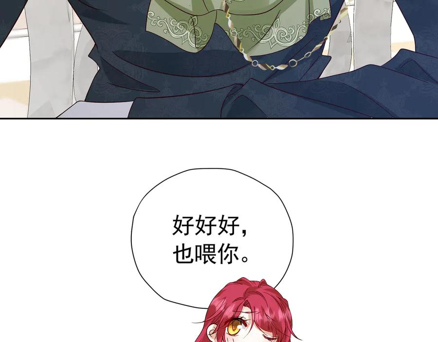 《我向死敌告白了》第109话 溃不成军 第77页
