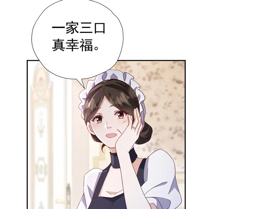 《我向死敌告白了》第109话 溃不成军 第83页