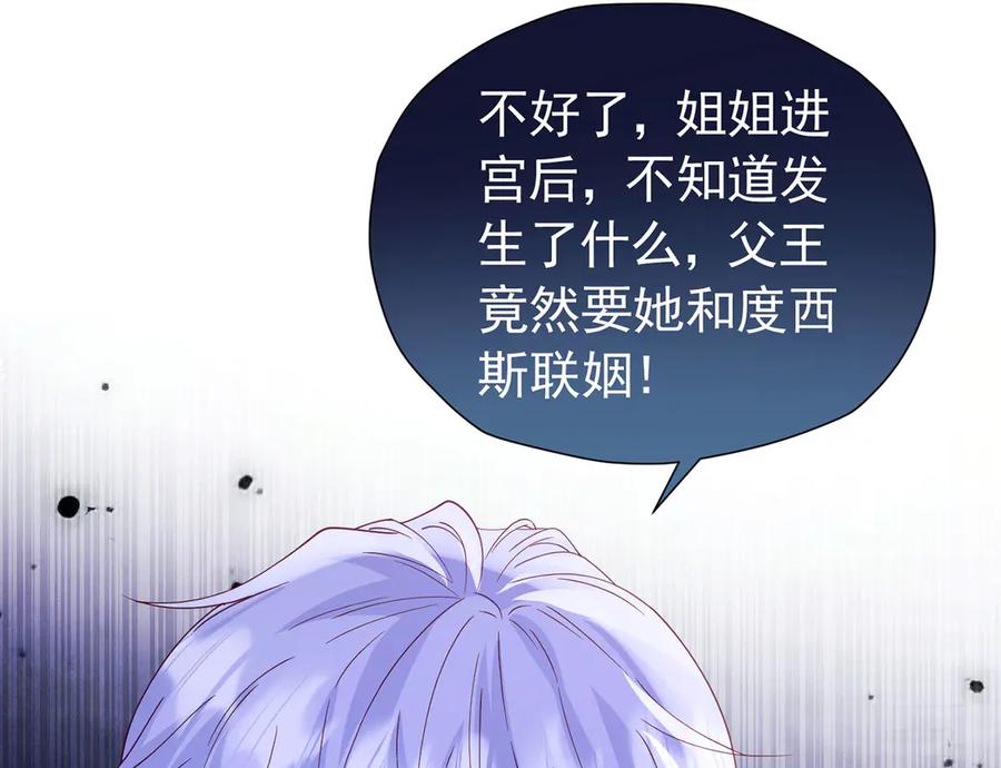 《我向死敌告白了》第109话 溃不成军 第87页