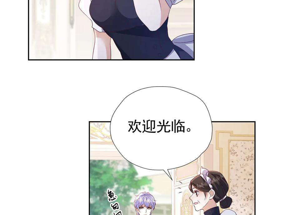《我向死敌告白了》第109话 溃不成军 第84页