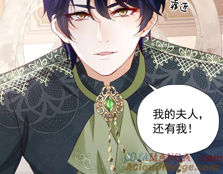 《我向死敌告白了》第109话 溃不成军 第76页