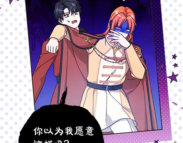 坏蛋们的掌上千金 - 第120话 真正的恶魔 - 第187张图