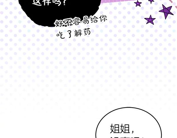 坏蛋们的掌上千金 - 第120话 真正的恶魔 - 第188张图