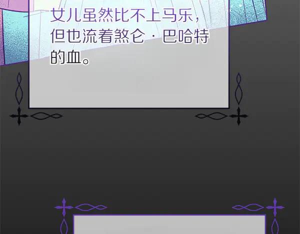 坏蛋们的掌上千金 - 第121话 单枪匹马 - 第122张图