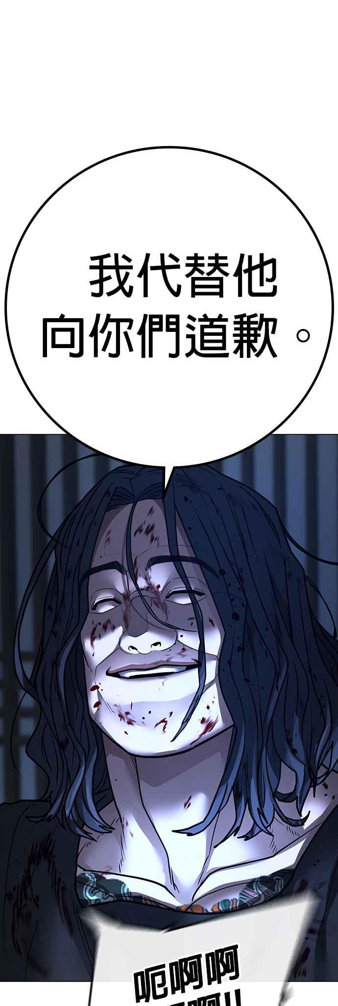 《现实闯关》第126话 第42页