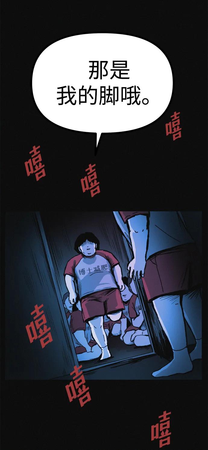 可疑的减肥俱乐部 - 第17话 最后一位参与者 - 第6张图