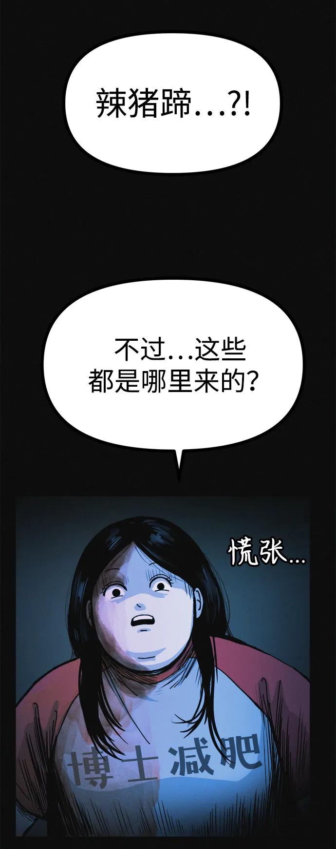 可疑的减肥俱乐部 - 第17话 最后一位参与者 - 第14张图