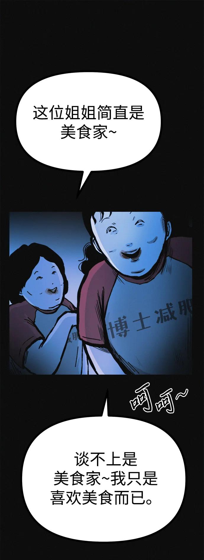 可疑的减肥俱乐部 - 第17话 最后一位参与者 - 第17张图