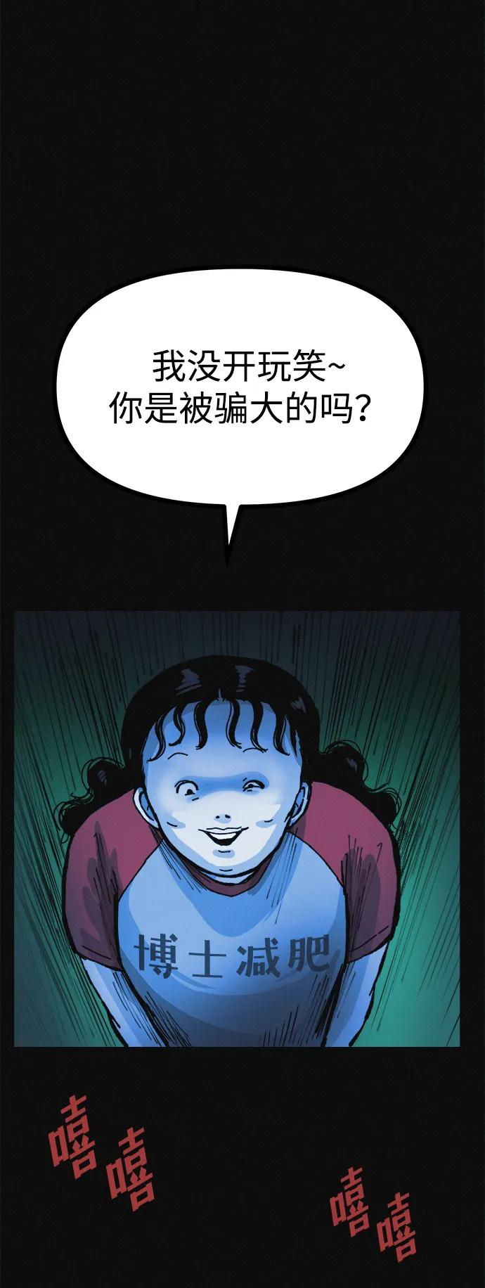 可疑的减肥俱乐部 - 第17话 最后一位参与者 - 第5张图