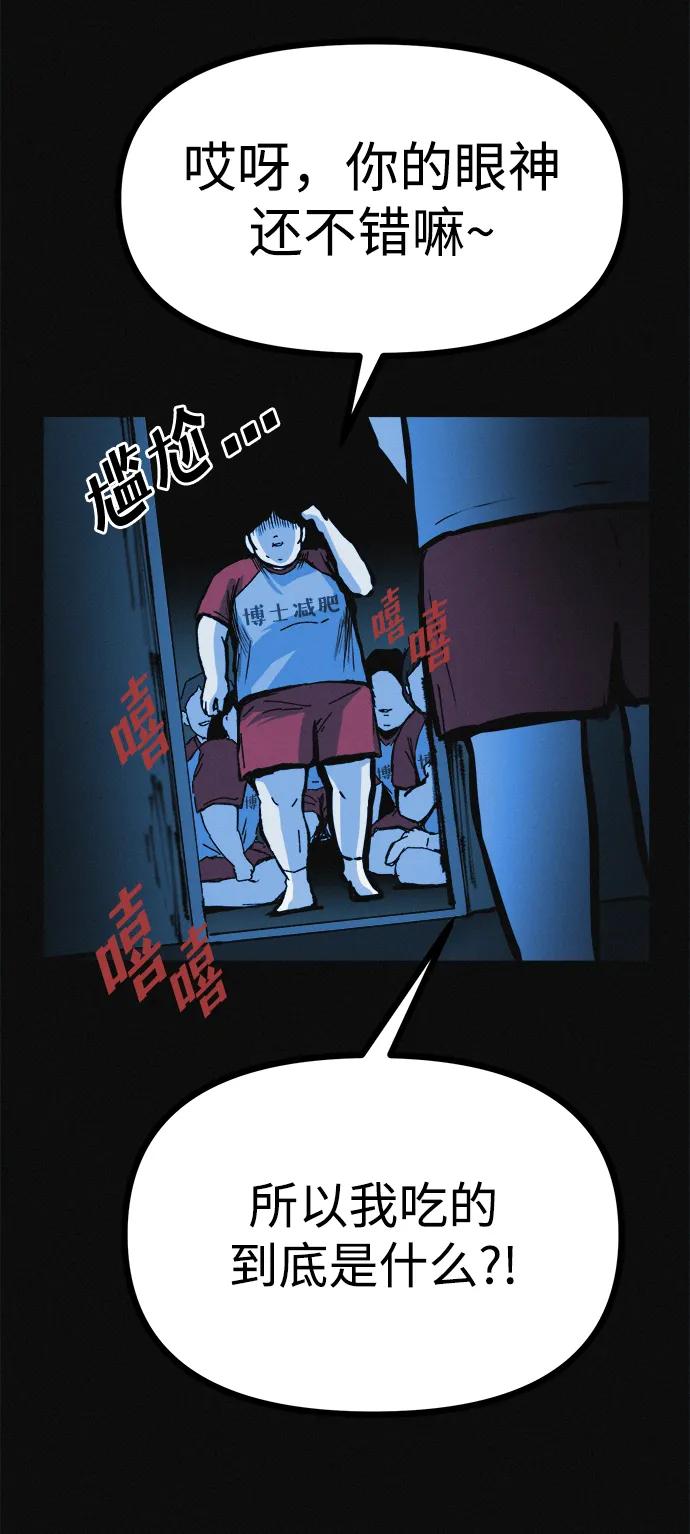 可疑的减肥俱乐部 - 第17话 最后一位参与者 - 第11张图