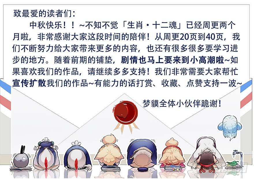 生肖·十二魂 07话：君臣 第34页