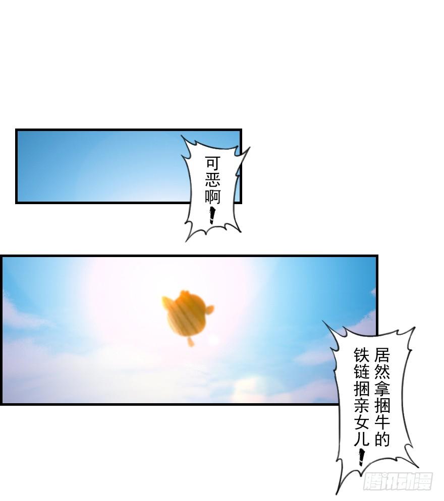 生肖·十二魂 07话：君臣 第30页