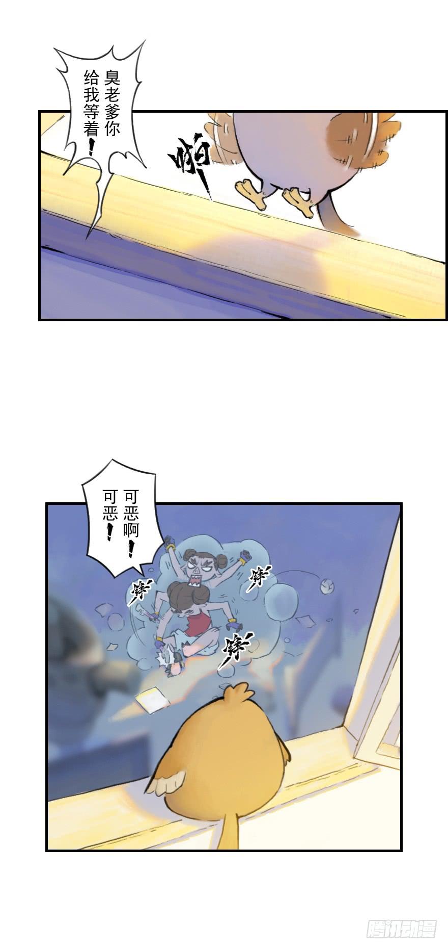 生肖·十二魂 07话：君臣 第31页