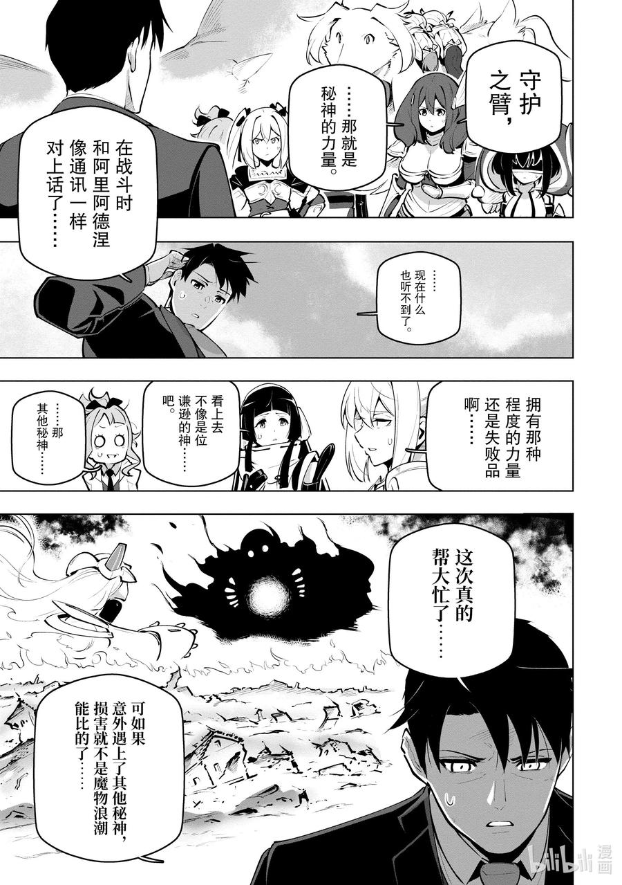 《世界最强后卫～迷宫国的新人探索者～》22 加护 第36页