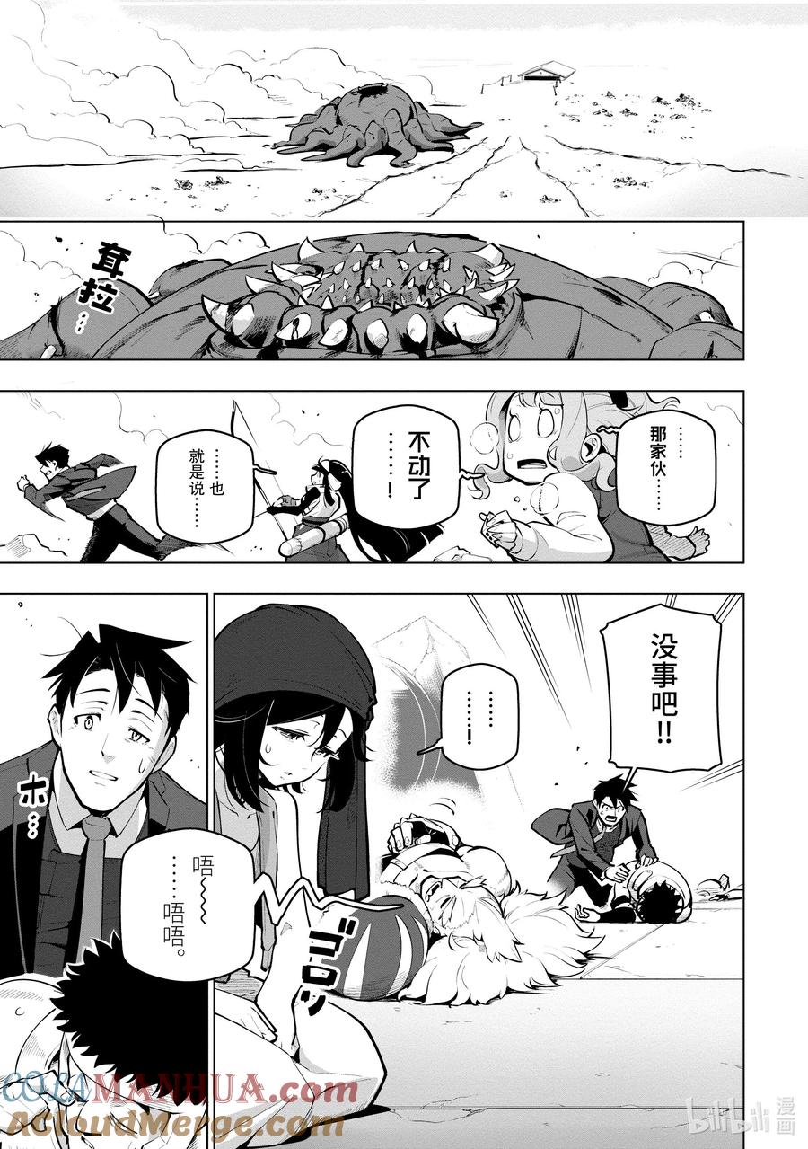 《世界最强后卫～迷宫国的新人探索者～》22 加护 第34页