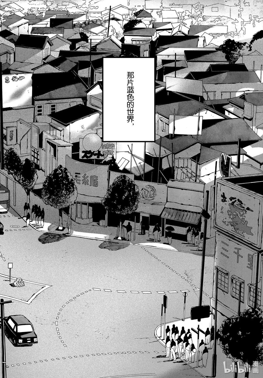 《Blue Period》31 涉谷不是一天建成的 第44页