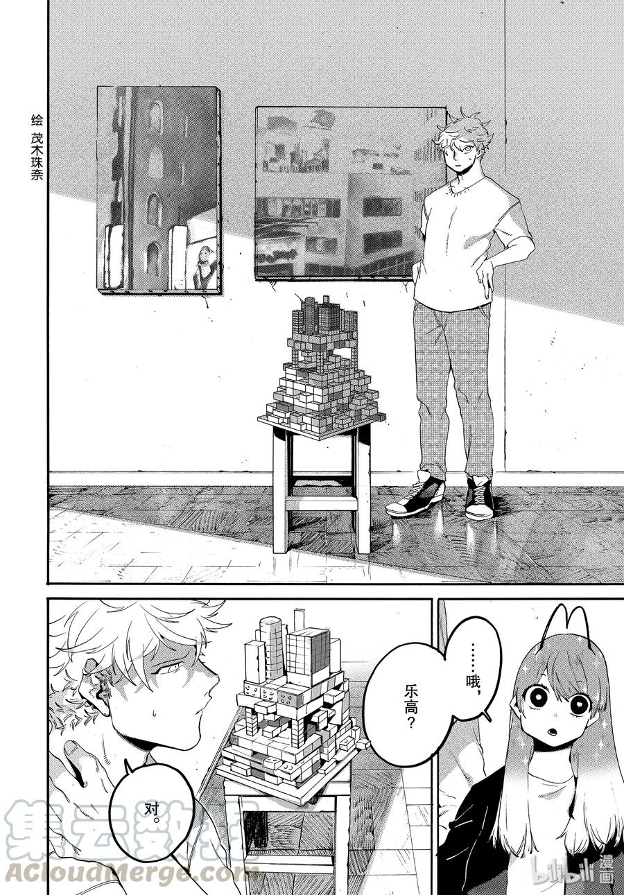 《Blue Period》31 涉谷不是一天建成的 第50页