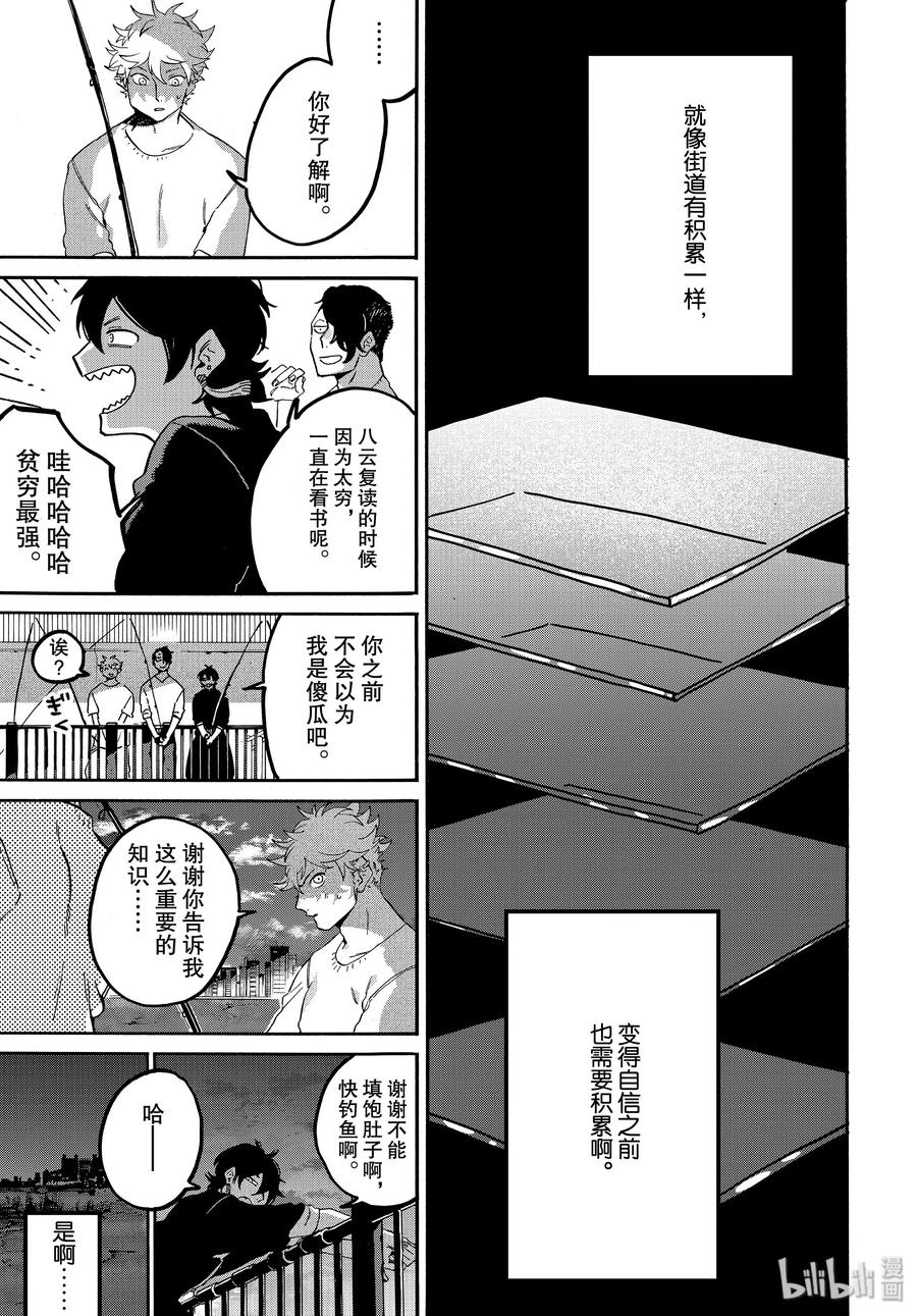 《Blue Period》31 涉谷不是一天建成的 第39页