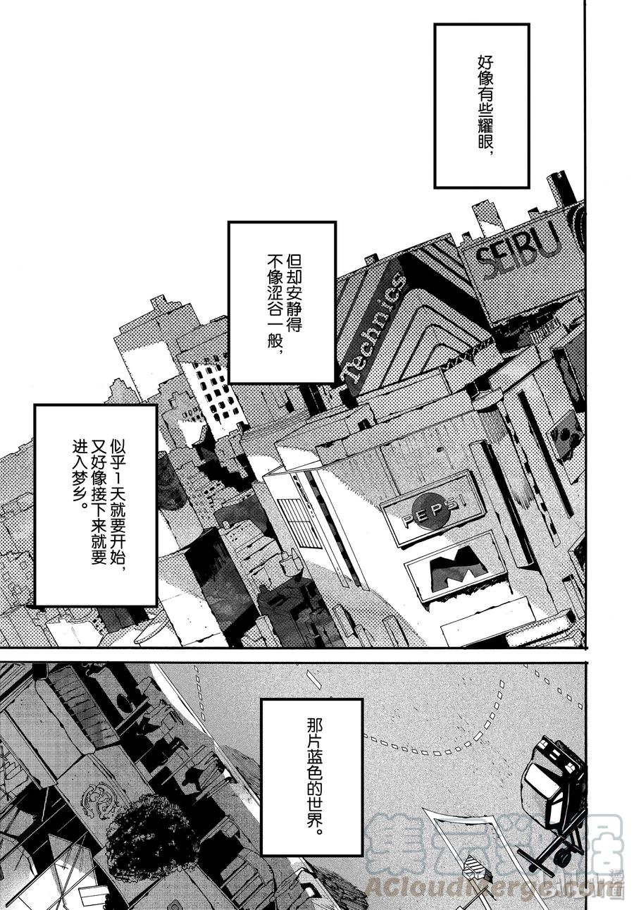 《Blue Period》31 涉谷不是一天建成的 第43页