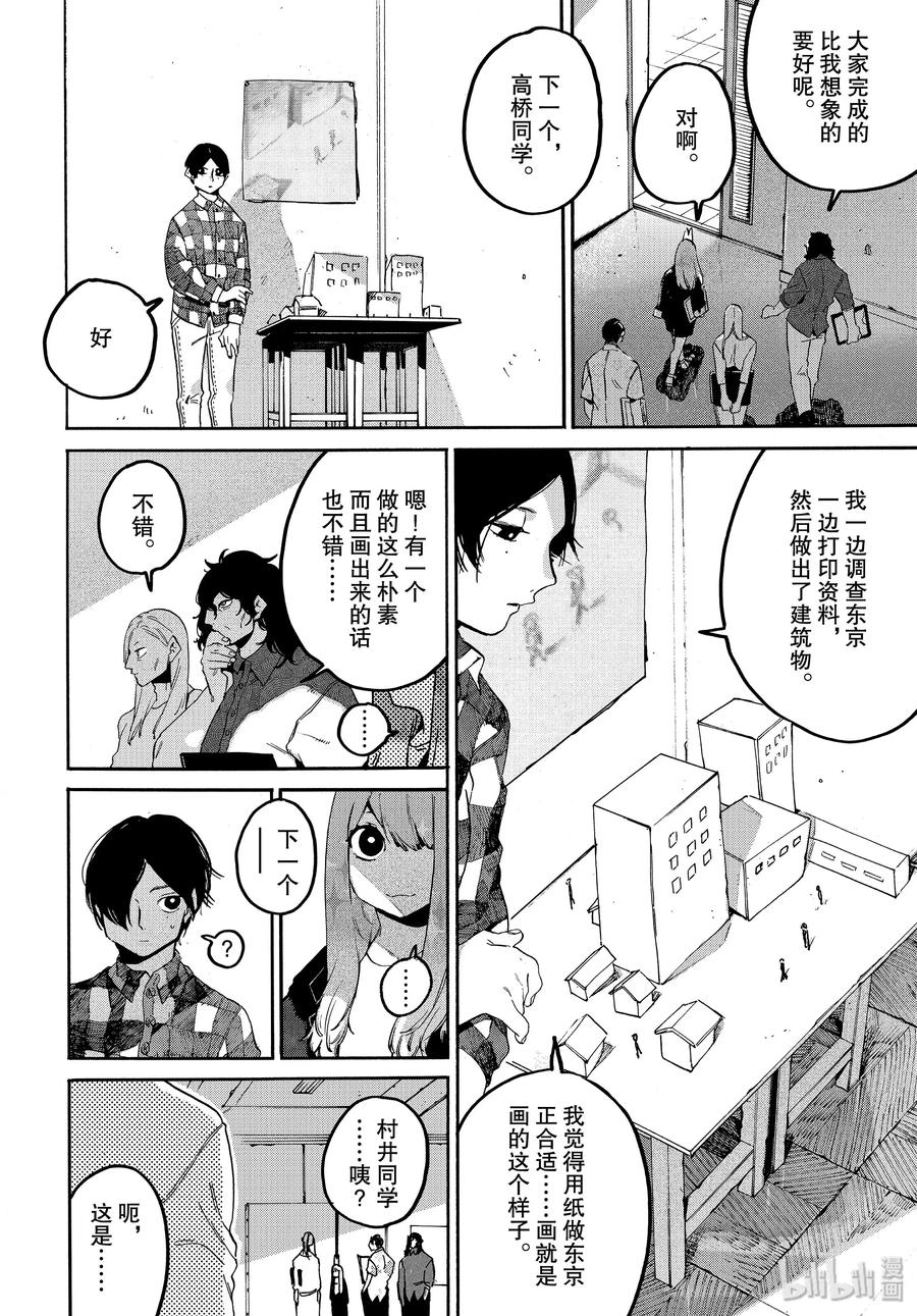 《Blue Period》31 涉谷不是一天建成的 第48页