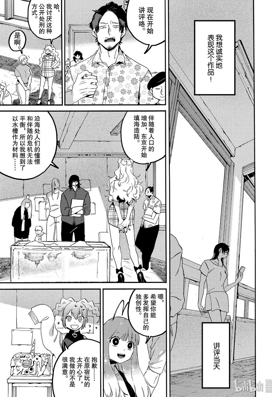 《Blue Period》31 涉谷不是一天建成的 第47页