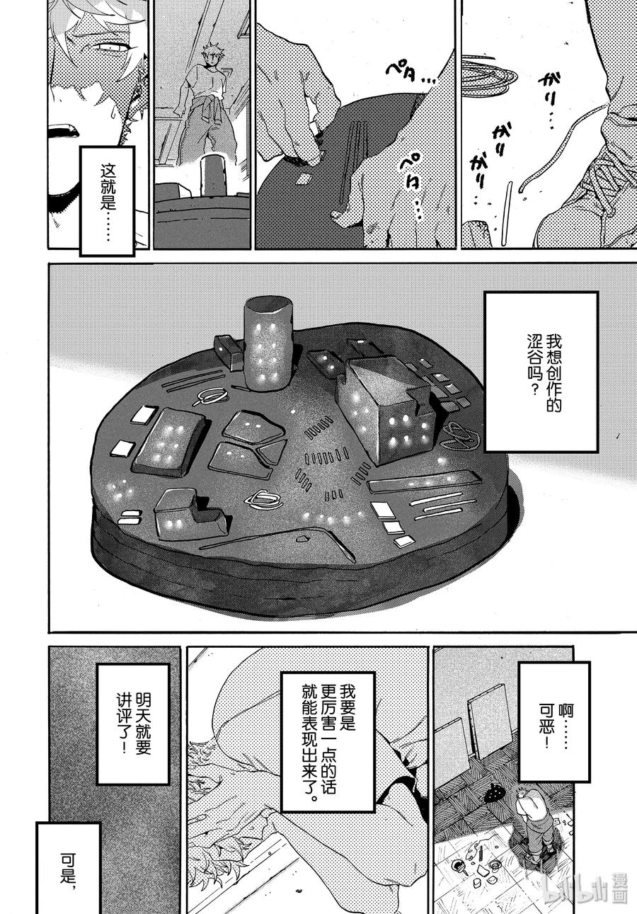 《Blue Period》31 涉谷不是一天建成的 第46页