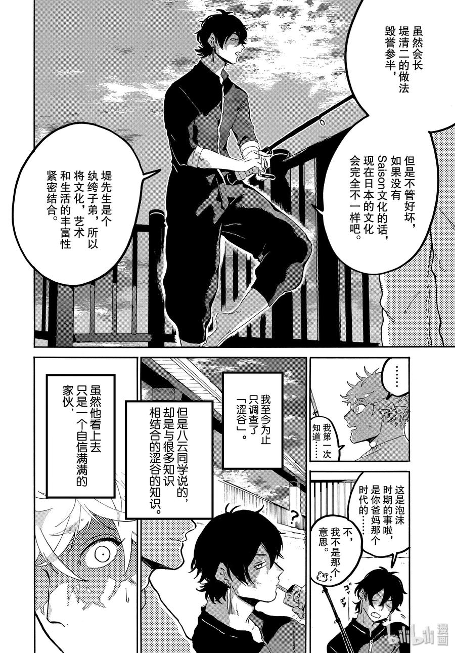 《Blue Period》31 涉谷不是一天建成的 第38页