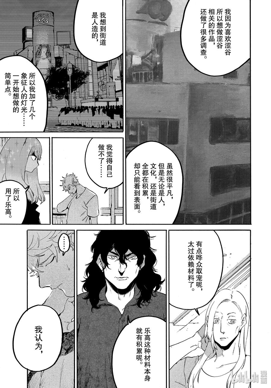 《Blue Period》31 涉谷不是一天建成的 第51页