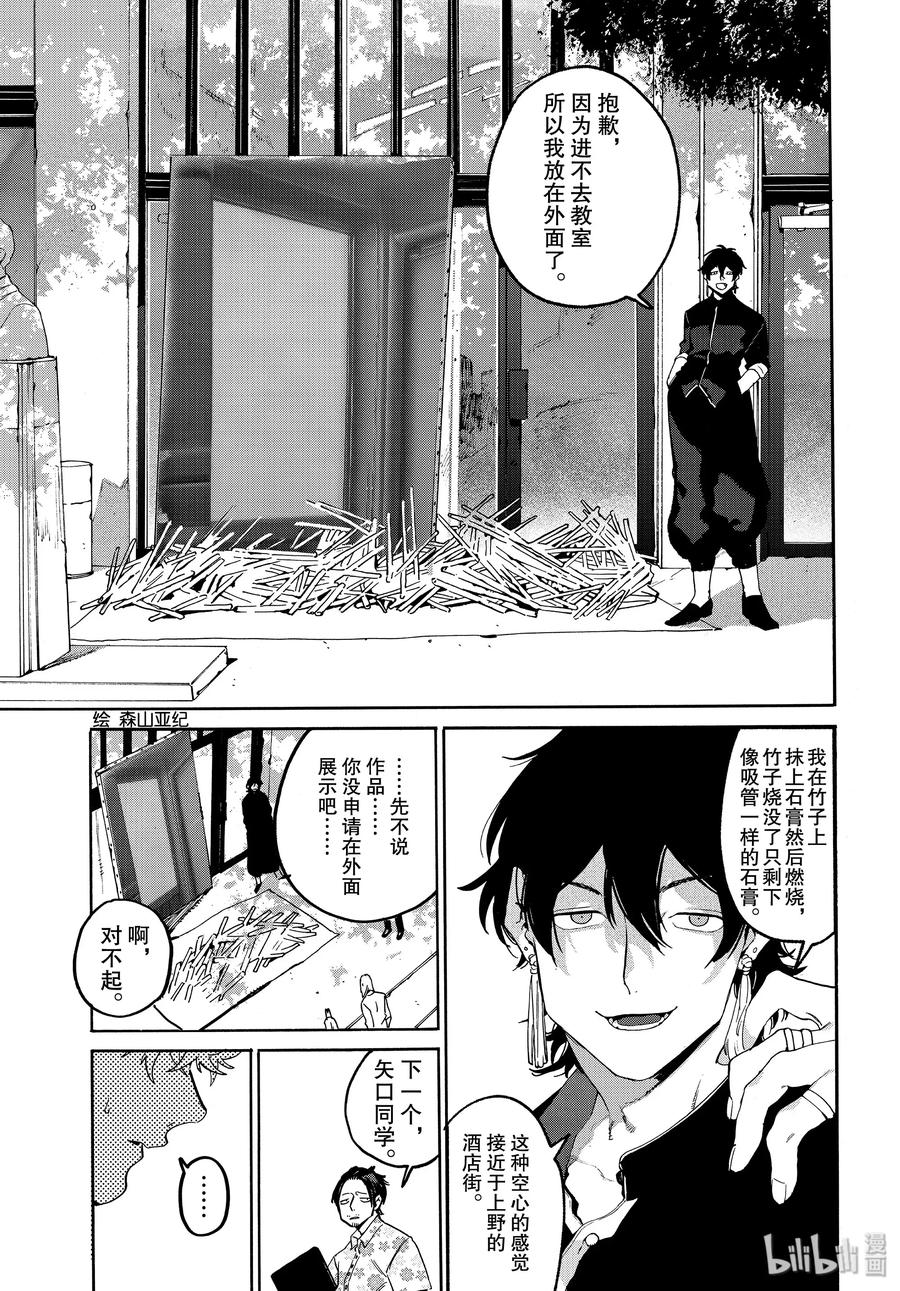 《Blue Period》31 涉谷不是一天建成的 第49页