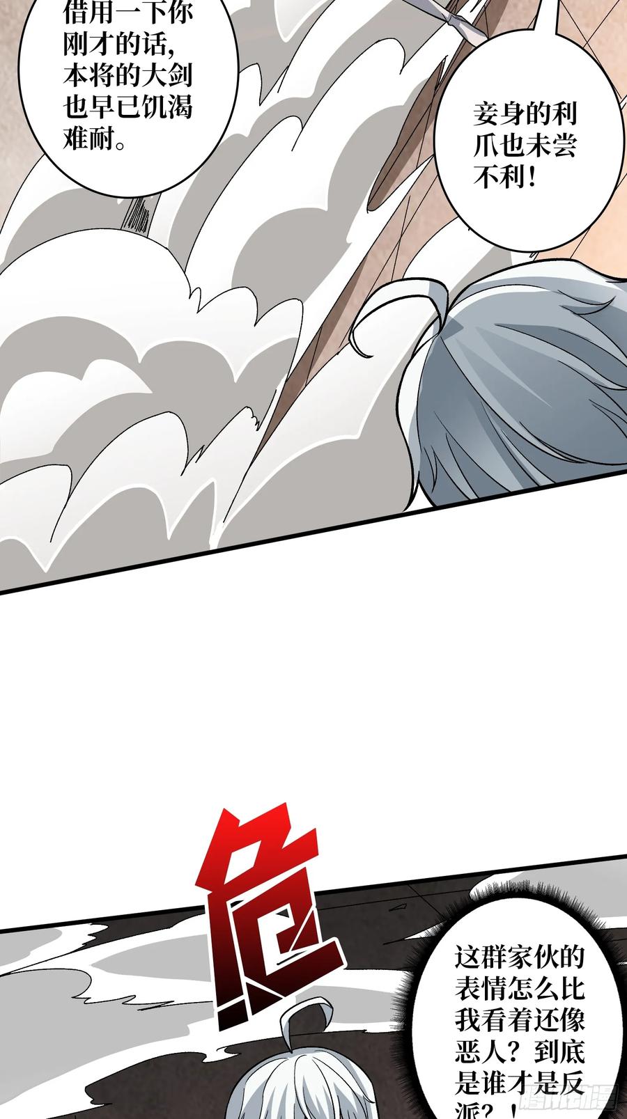 《无限转职：我能召唤满级女神》第39话 别逼我用绝招 第41页