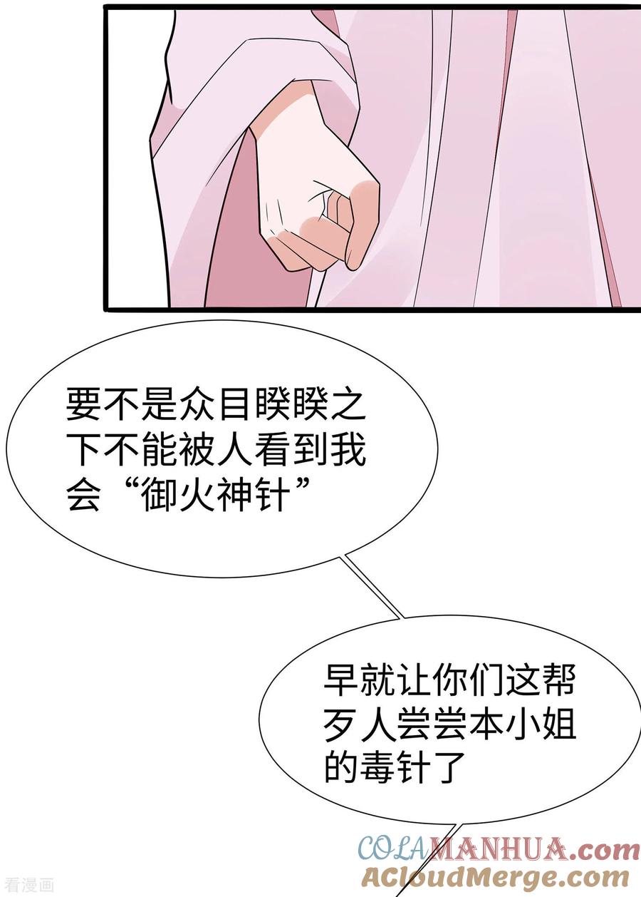 《穿越王妃，夫君别找虐》第50话 危险 第7页