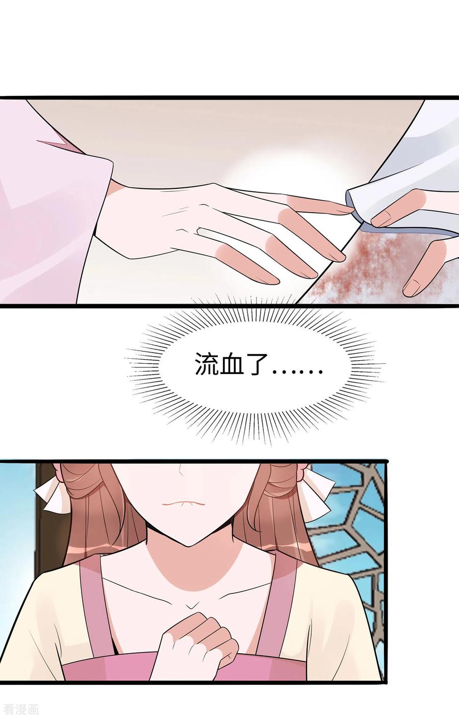 《穿越王妃，夫君别找虐》第50话 危险 第6页