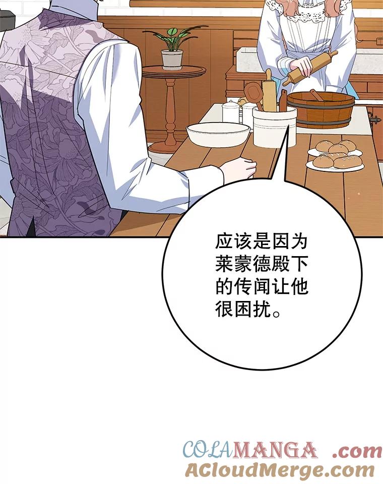 离婚后恶女专注烤蛋糕 - 63.皇帝的请求 - 第49张图