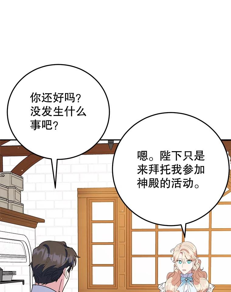 离婚后恶女专注烤蛋糕 - 63.皇帝的请求 - 第48张图