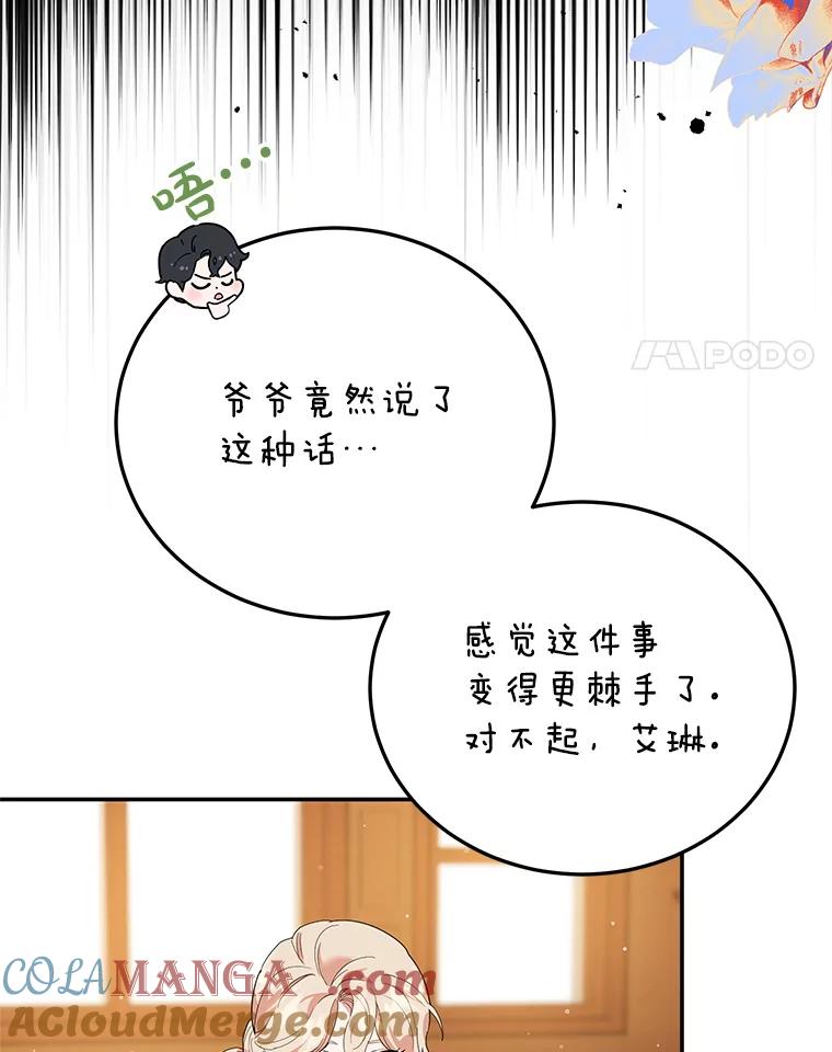 离婚后恶女专注烤蛋糕 - 63.皇帝的请求 - 第57张图