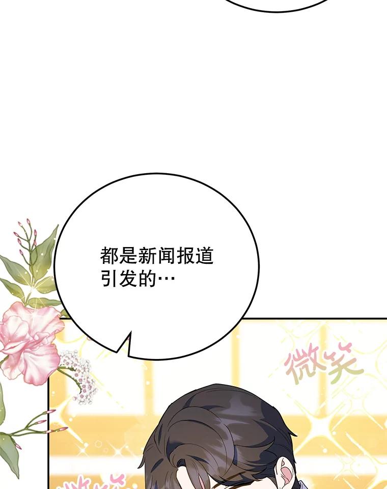 离婚后恶女专注烤蛋糕 - 63.皇帝的请求 - 第59张图