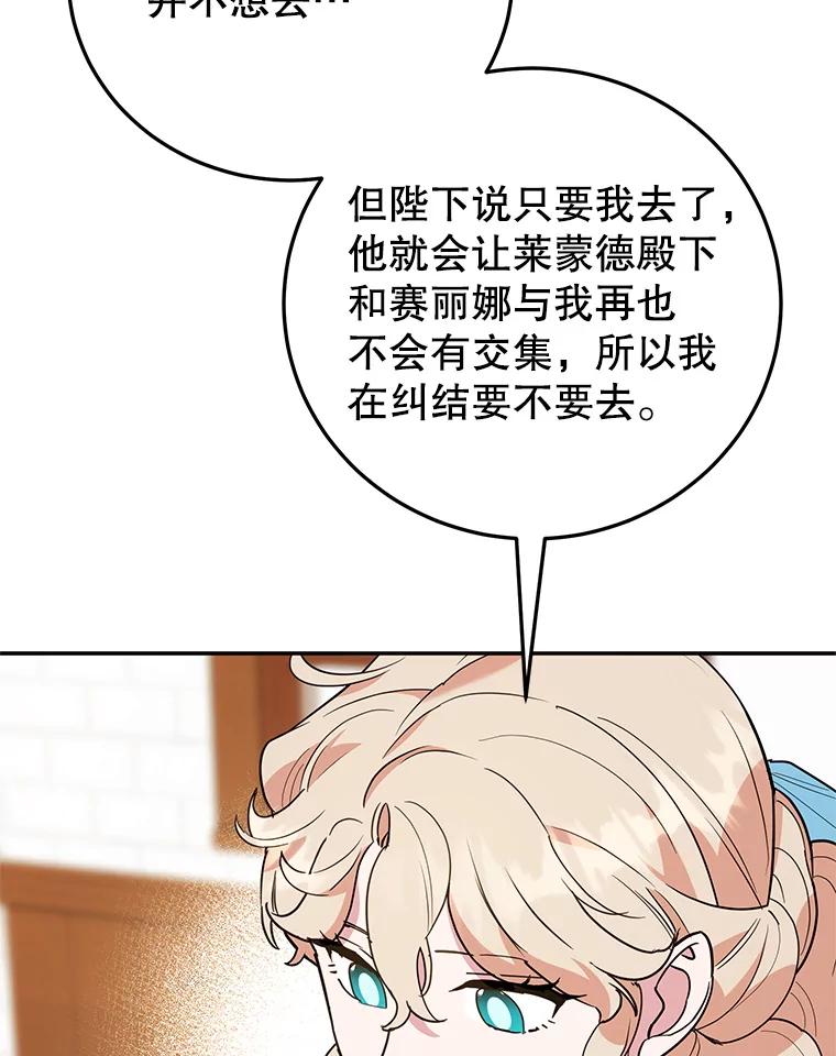 离婚后恶女专注烤蛋糕 - 63.皇帝的请求 - 第52张图