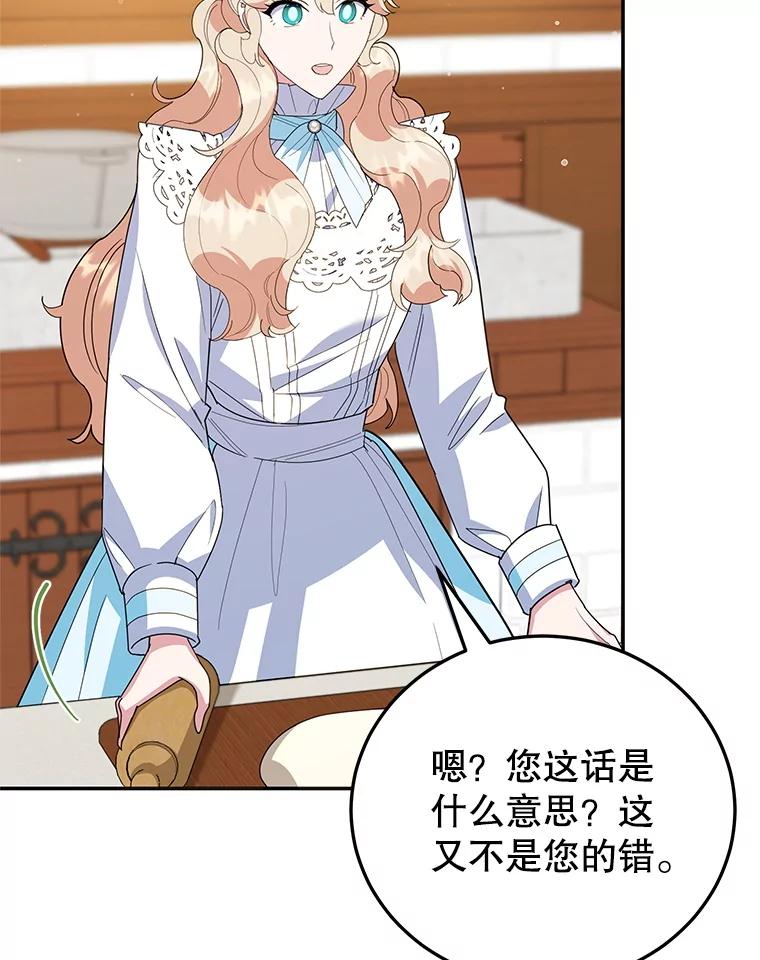 离婚后恶女专注烤蛋糕 - 63.皇帝的请求 - 第58张图