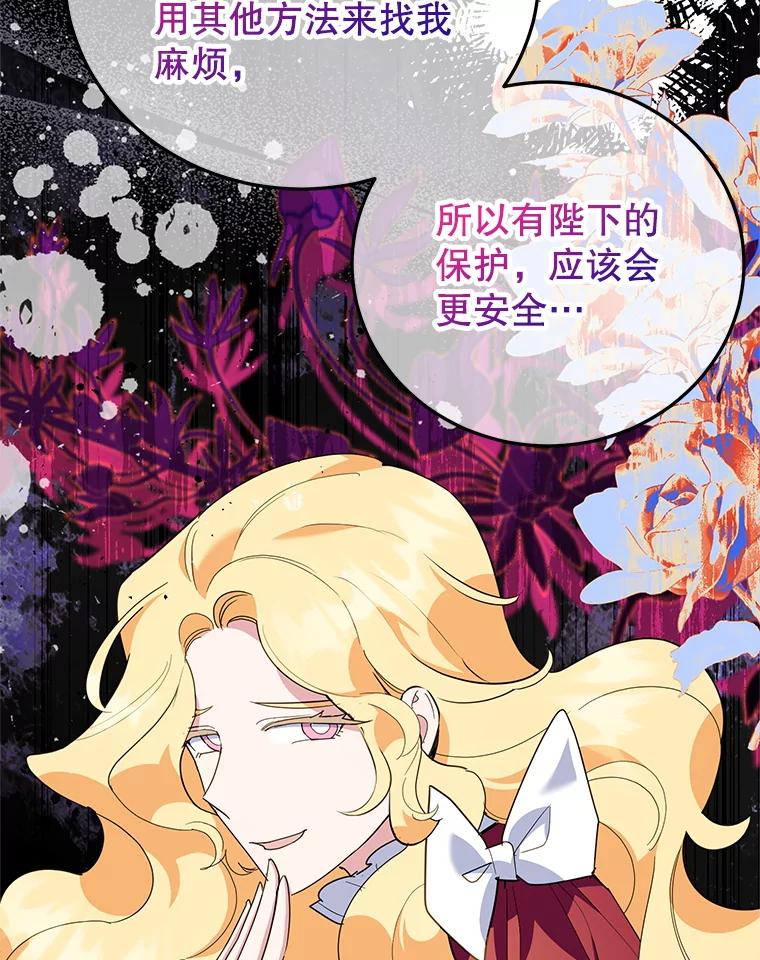 离婚后恶女专注烤蛋糕 - 63.皇帝的请求 - 第54张图