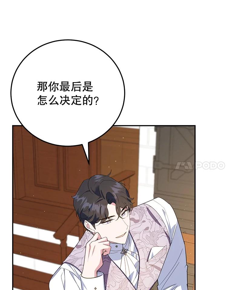 离婚后恶女专注烤蛋糕 - 63.皇帝的请求 - 第50张图