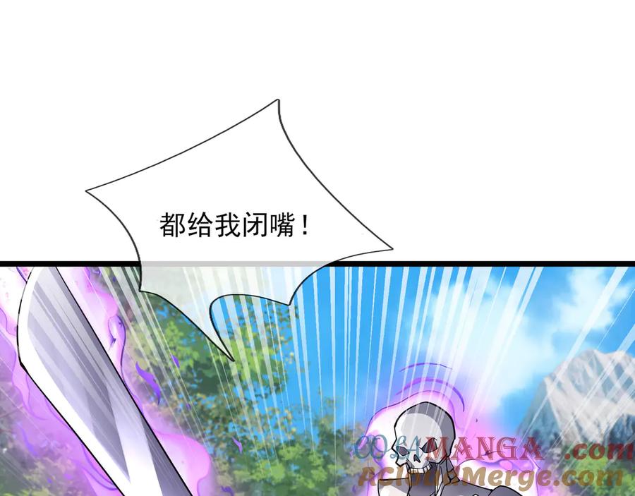 《沉睡万古：出世横推诸天》第76话 跳梁小丑，蹦踏不久 第141页