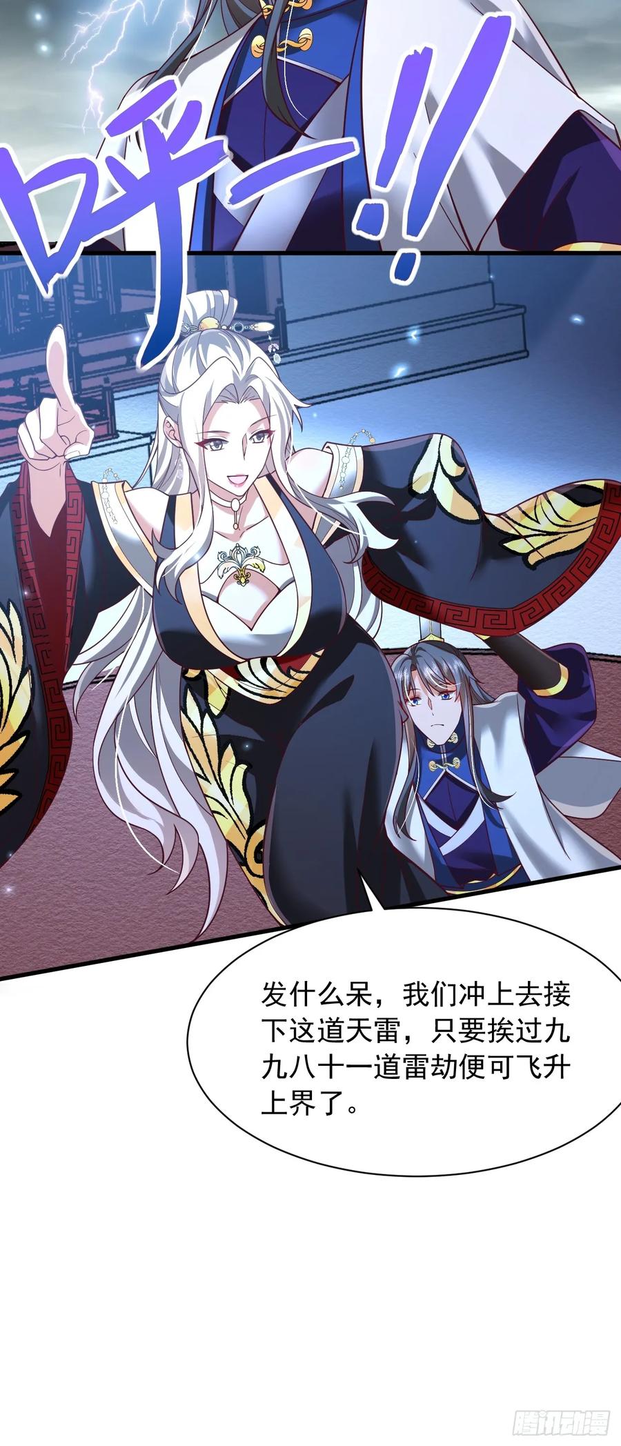 《表白美女宗主后，我无敌了？》第76话 第12页