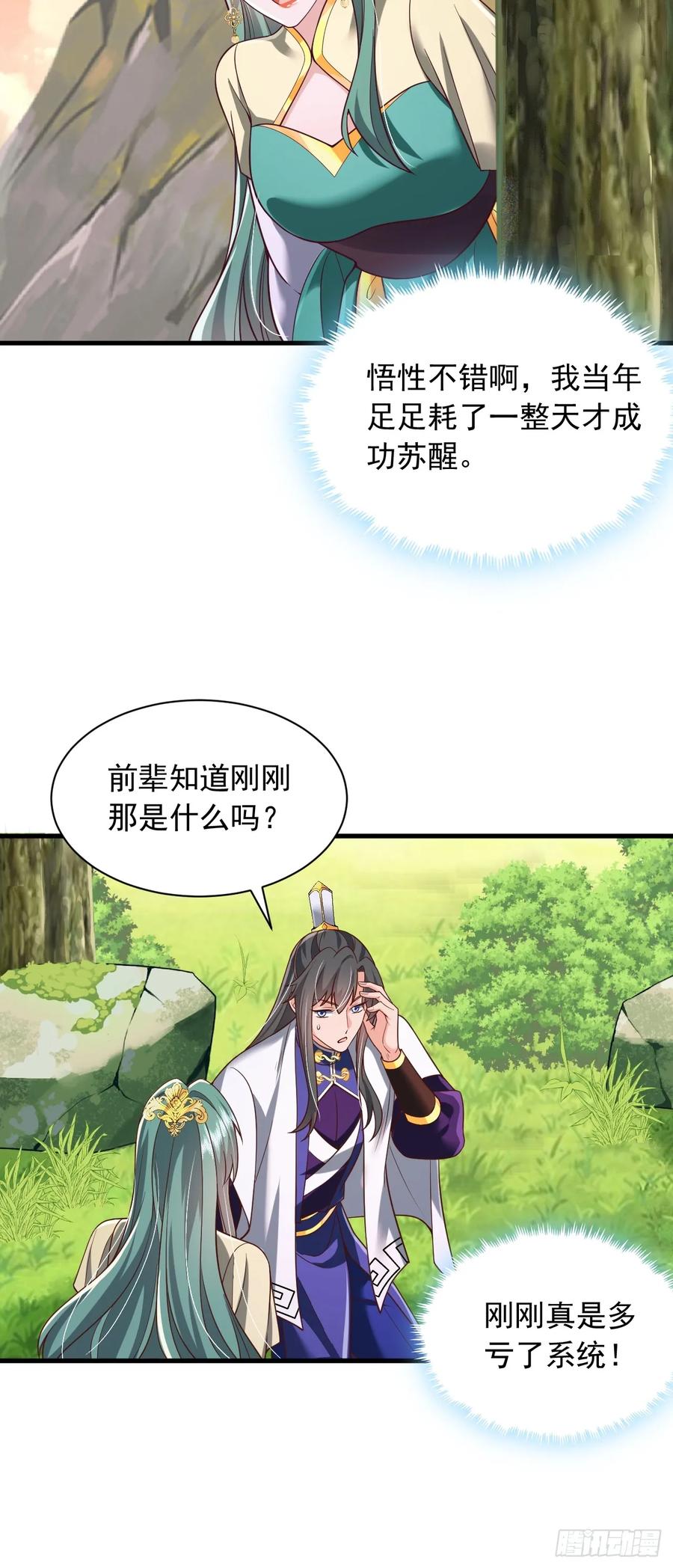 《表白美女宗主后，我无敌了？》第76话 第20页