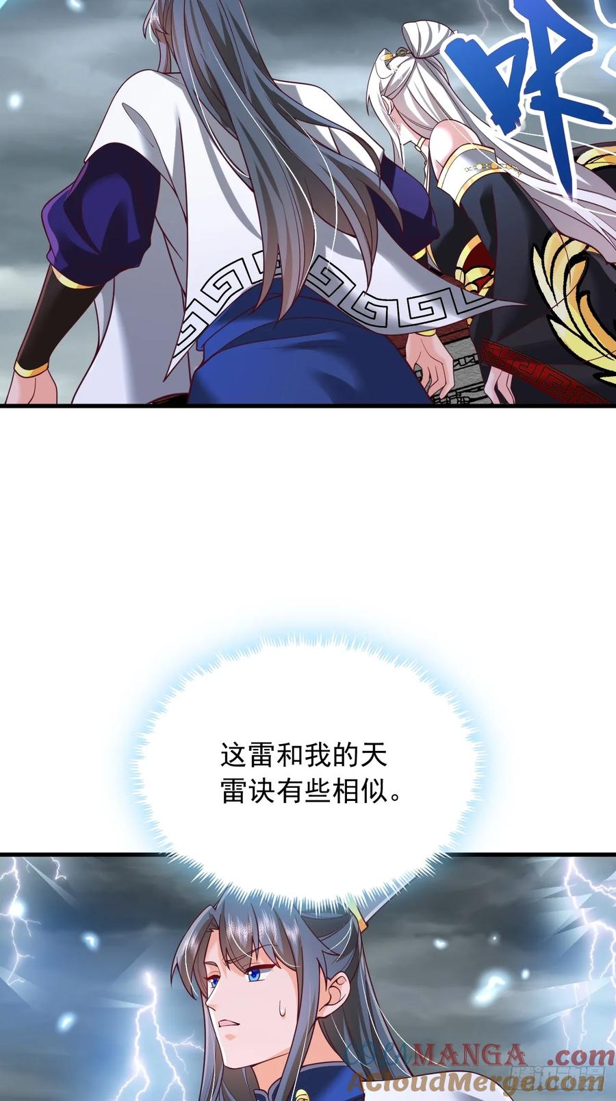 《表白美女宗主后，我无敌了？》第76话 第11页