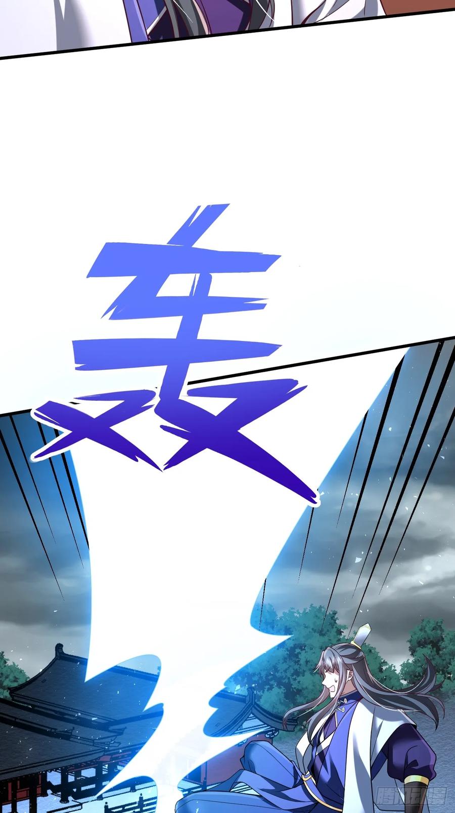 《表白美女宗主后，我无敌了？》第76话 第14页