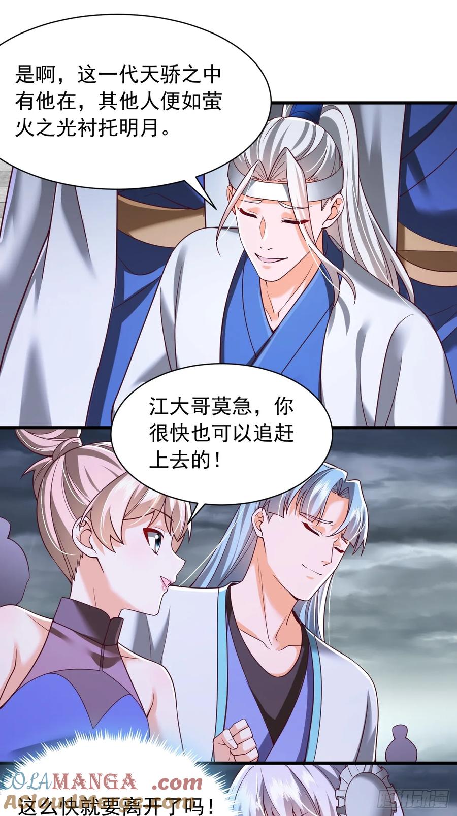 《表白美女宗主后，我无敌了？》第76话 第5页