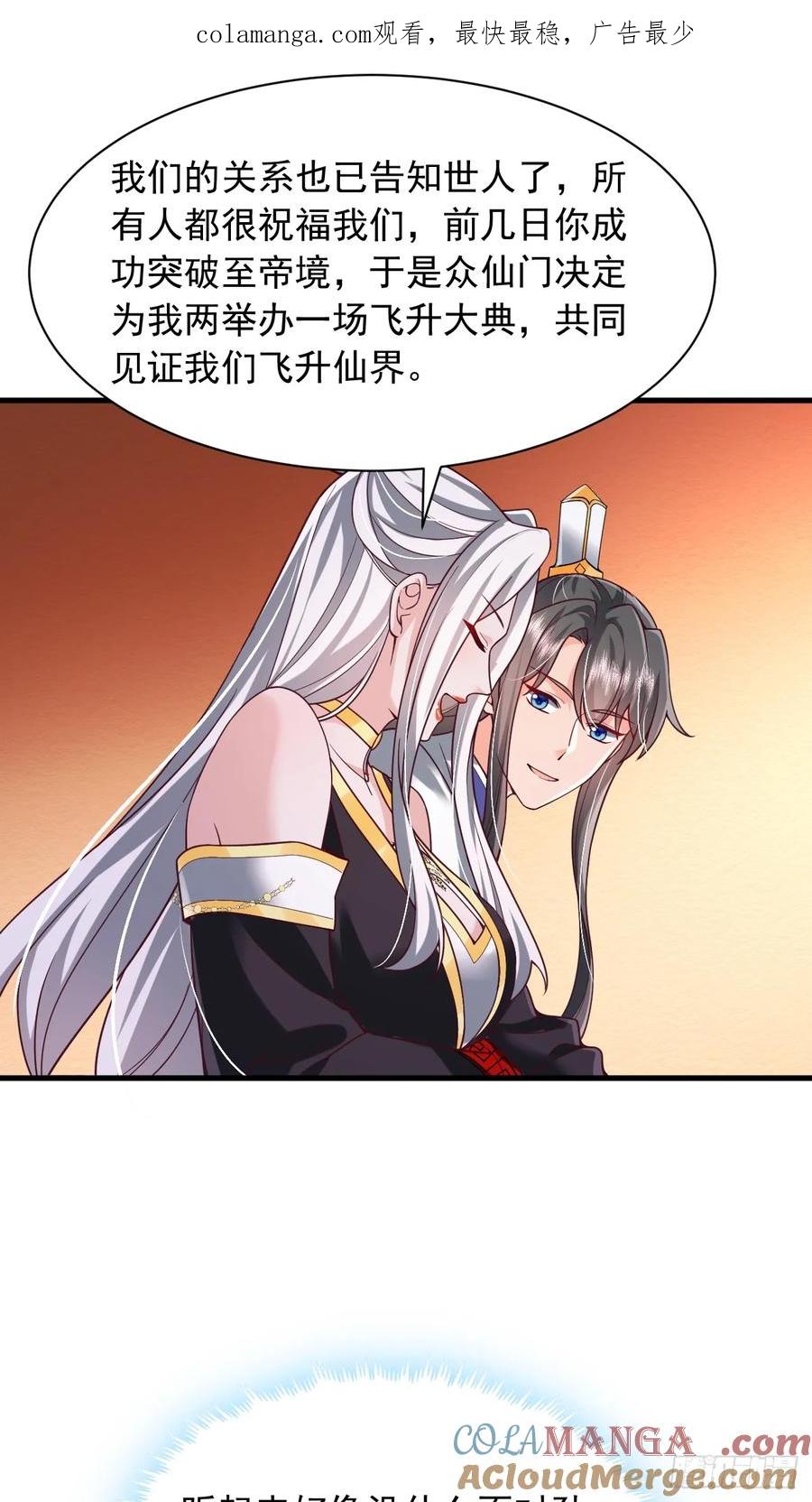 《表白美女宗主后，我无敌了？》第76话 第1页