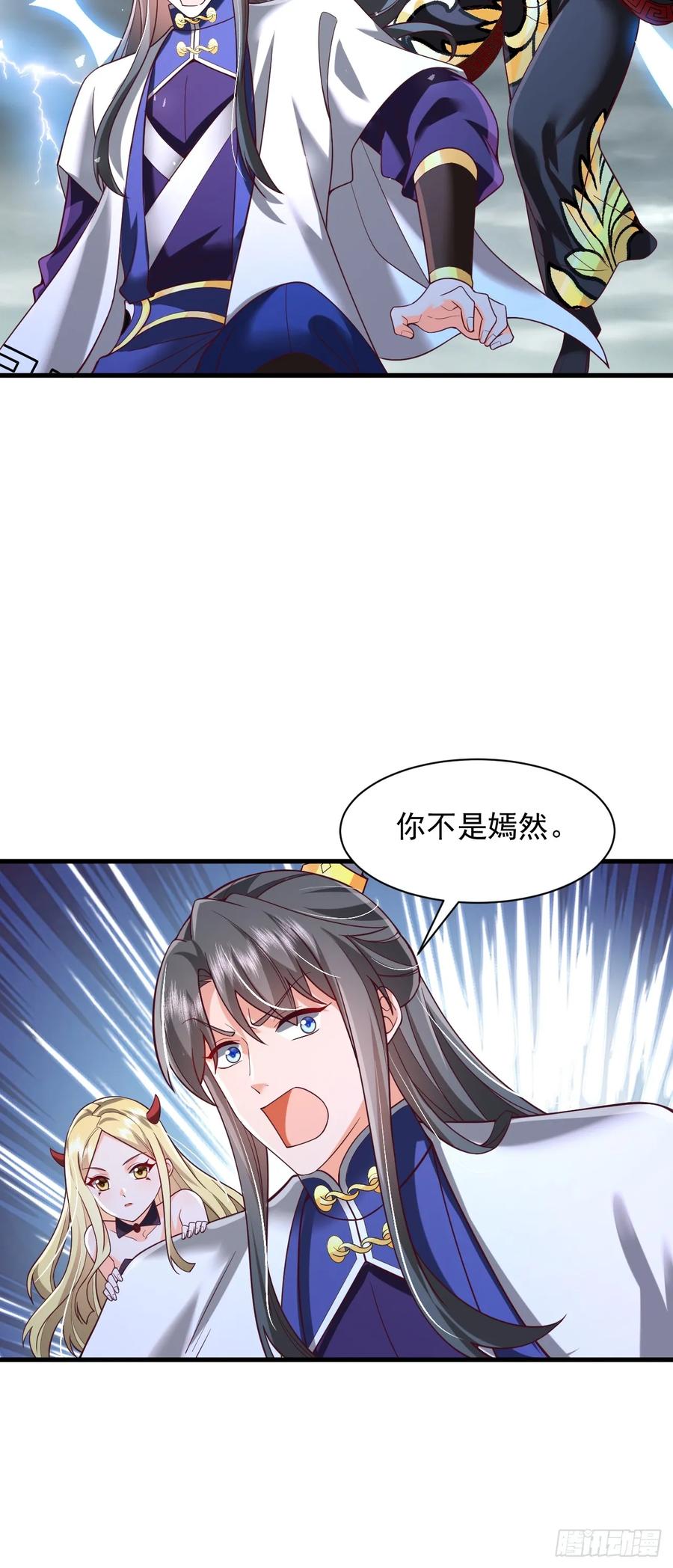 《表白美女宗主后，我无敌了？》第76话 第16页